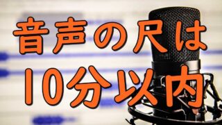Microphone ten minutes