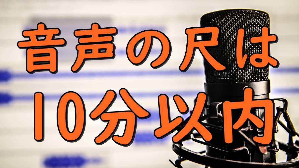 Microphone ten minutes