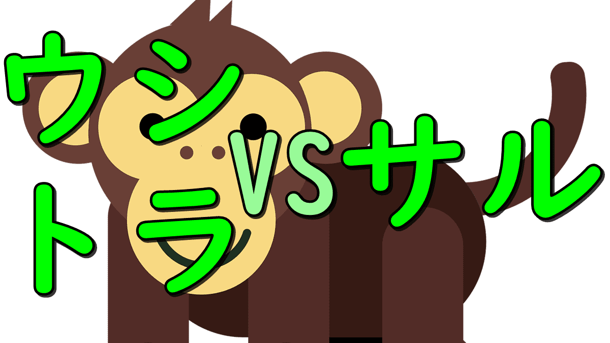 Monkey vs ushi tora