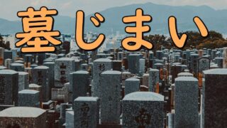 Cementery japan hakajimai