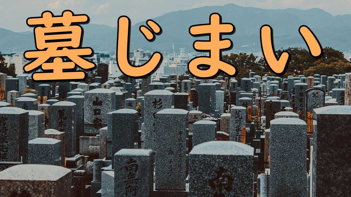 Cementery japan hakajimai