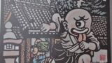 Enryuji hitotsumekozo
