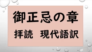 Goshoki no sho