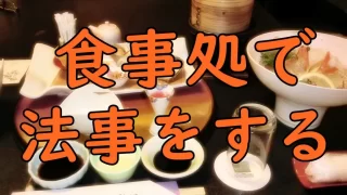 Houji shokuji inshokuten