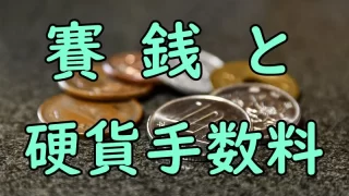 Japan finance saisen koukatesuryou