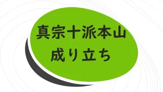 Shinshu ten honzan naritachi