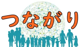 Sekai tsunagari en