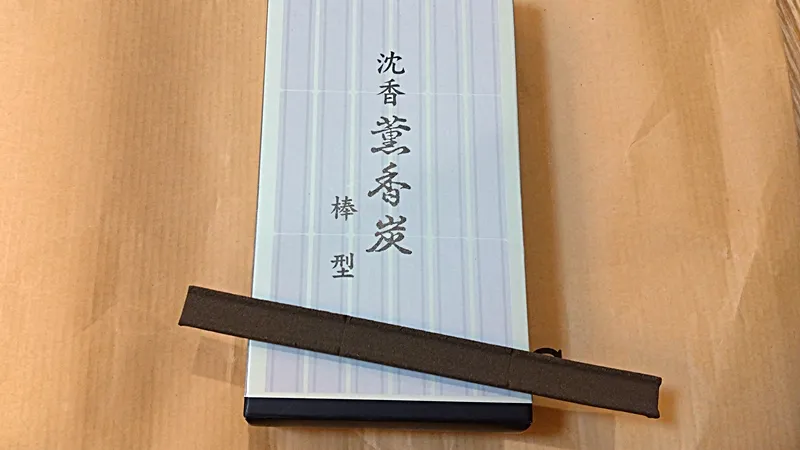 玉初堂の薫香炭