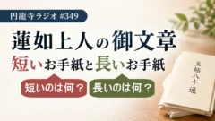 Shrot long letter rennyo